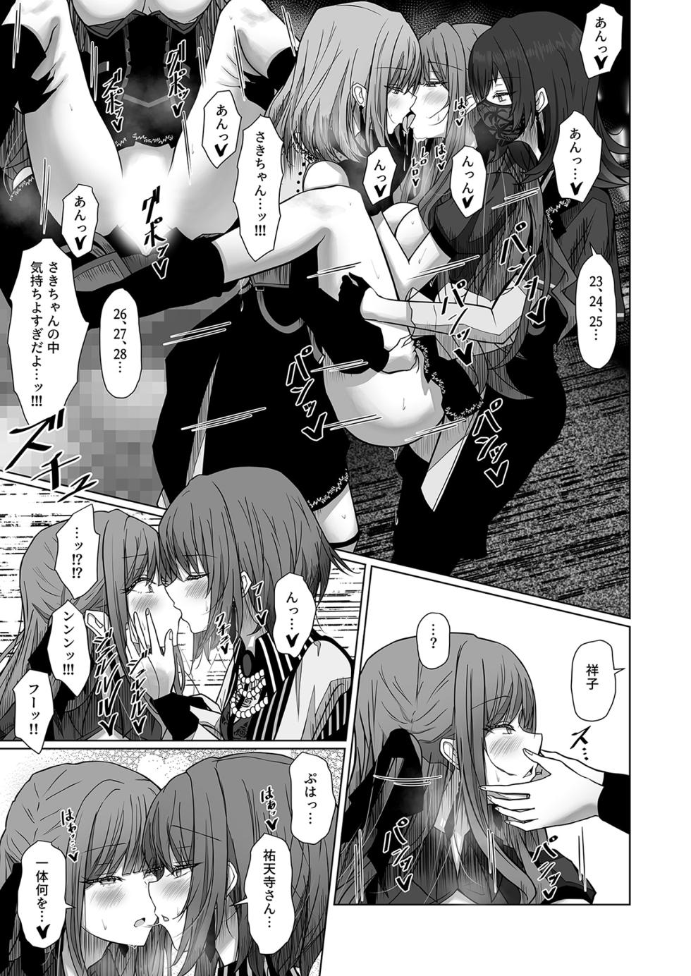 (C105) [Moe Push(Chingero)] HAme Mujica (BanG Dream!) - Page 16
