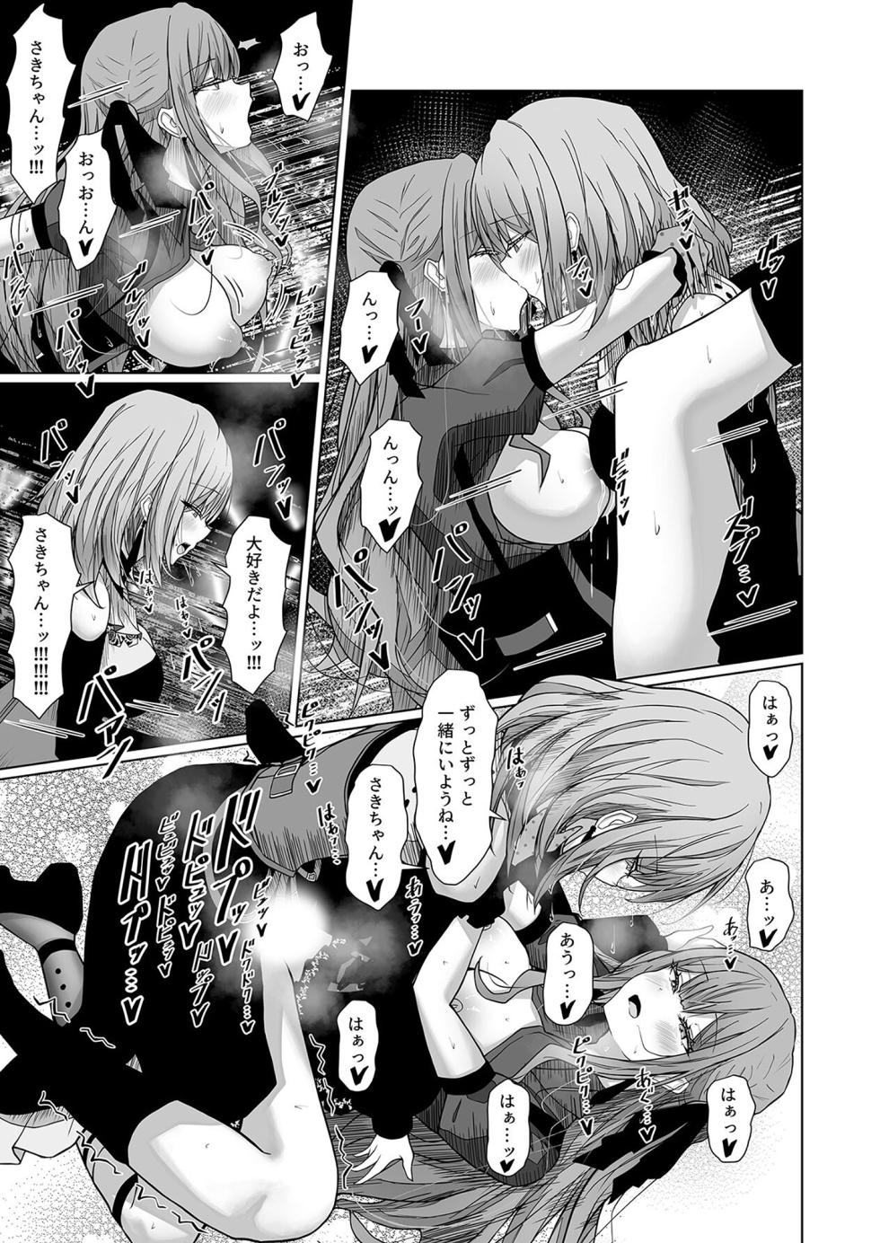 (C105) [Moe Push(Chingero)] HAme Mujica (BanG Dream!) - Page 20