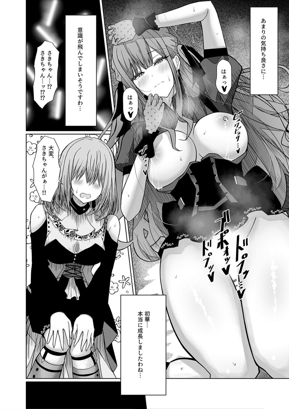 (C105) [Moe Push(Chingero)] HAme Mujica (BanG Dream!) - Page 21