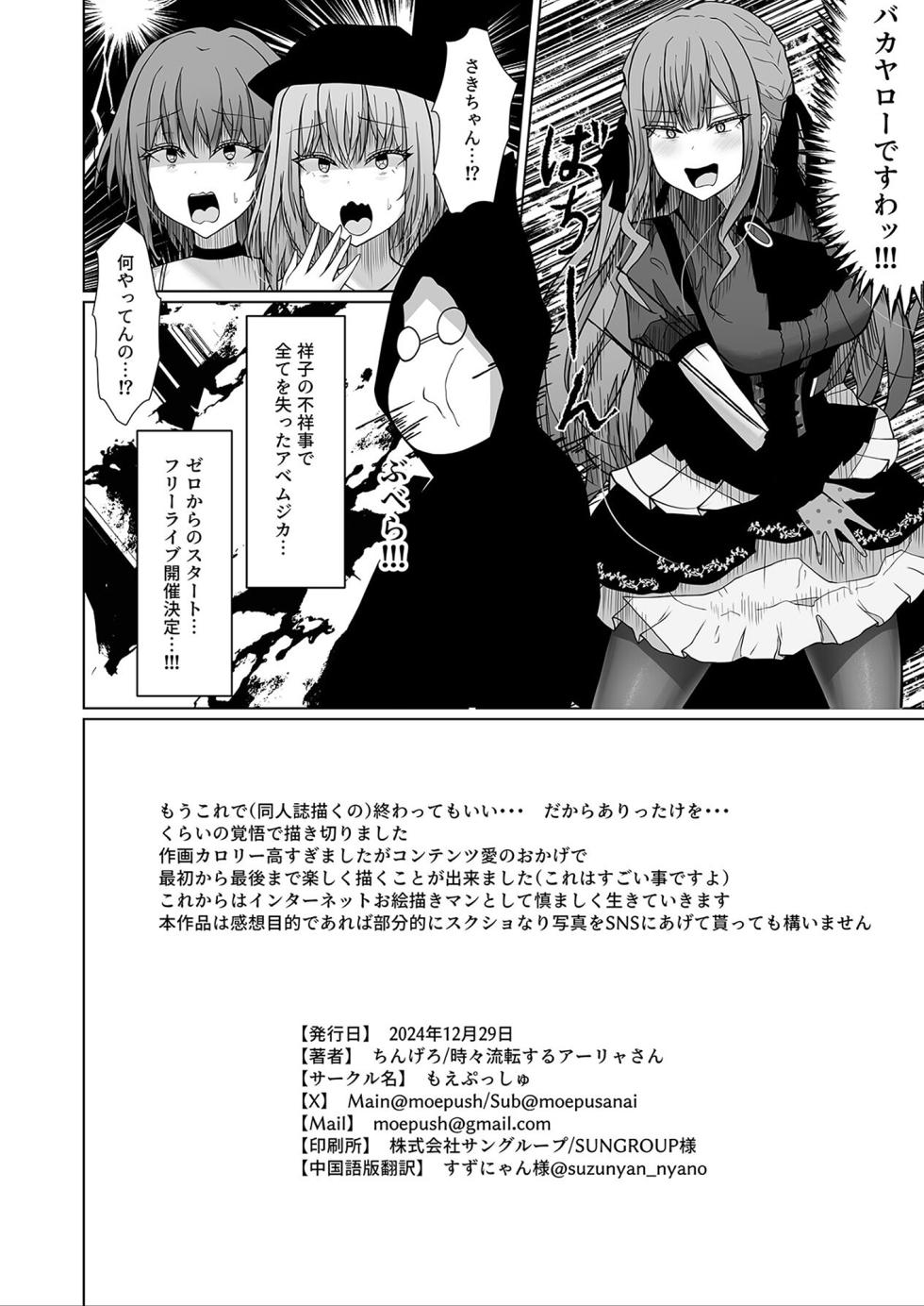 (C105) [Moe Push(Chingero)] HAme Mujica (BanG Dream!) - Page 23