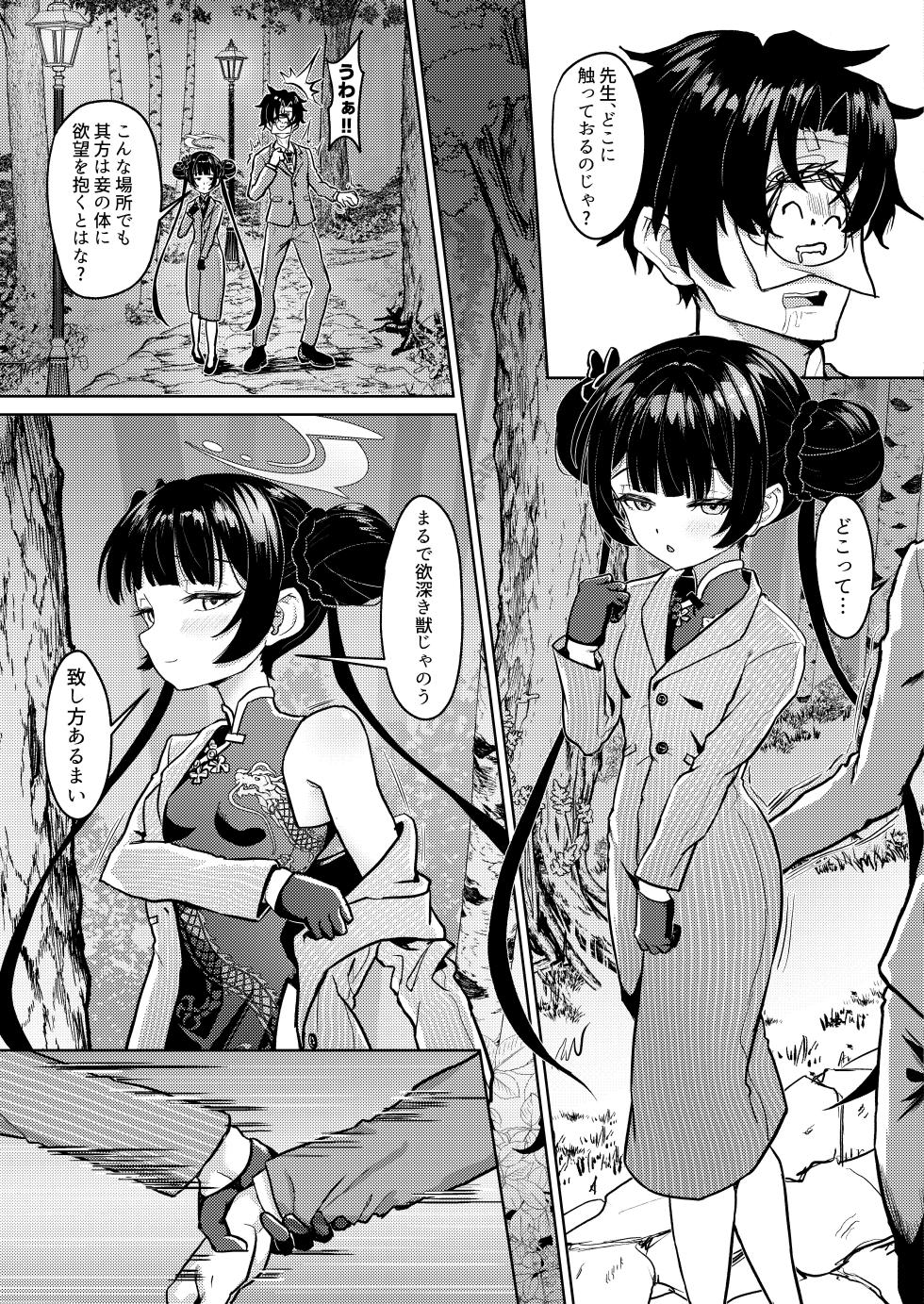 [Beeeee Nest (Apoidea)] Enka Ryouran Hito o Toriko ni Suru Monshu-sama (Blue Archive) [Digital] - Page 13