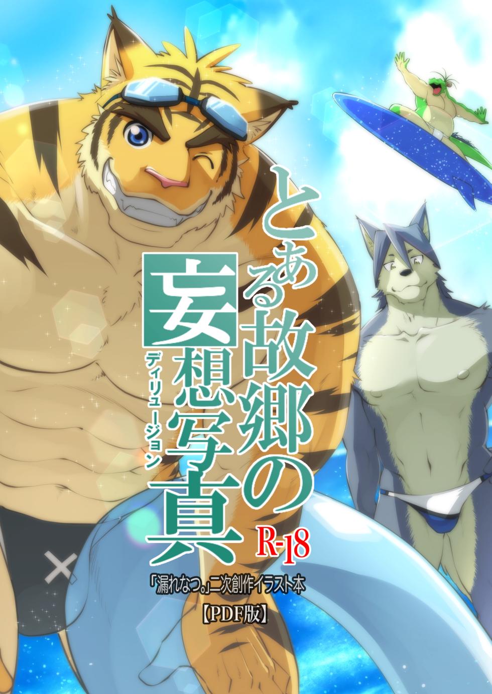 [Shamoji] とある故郷の妄想写真 - Page 29