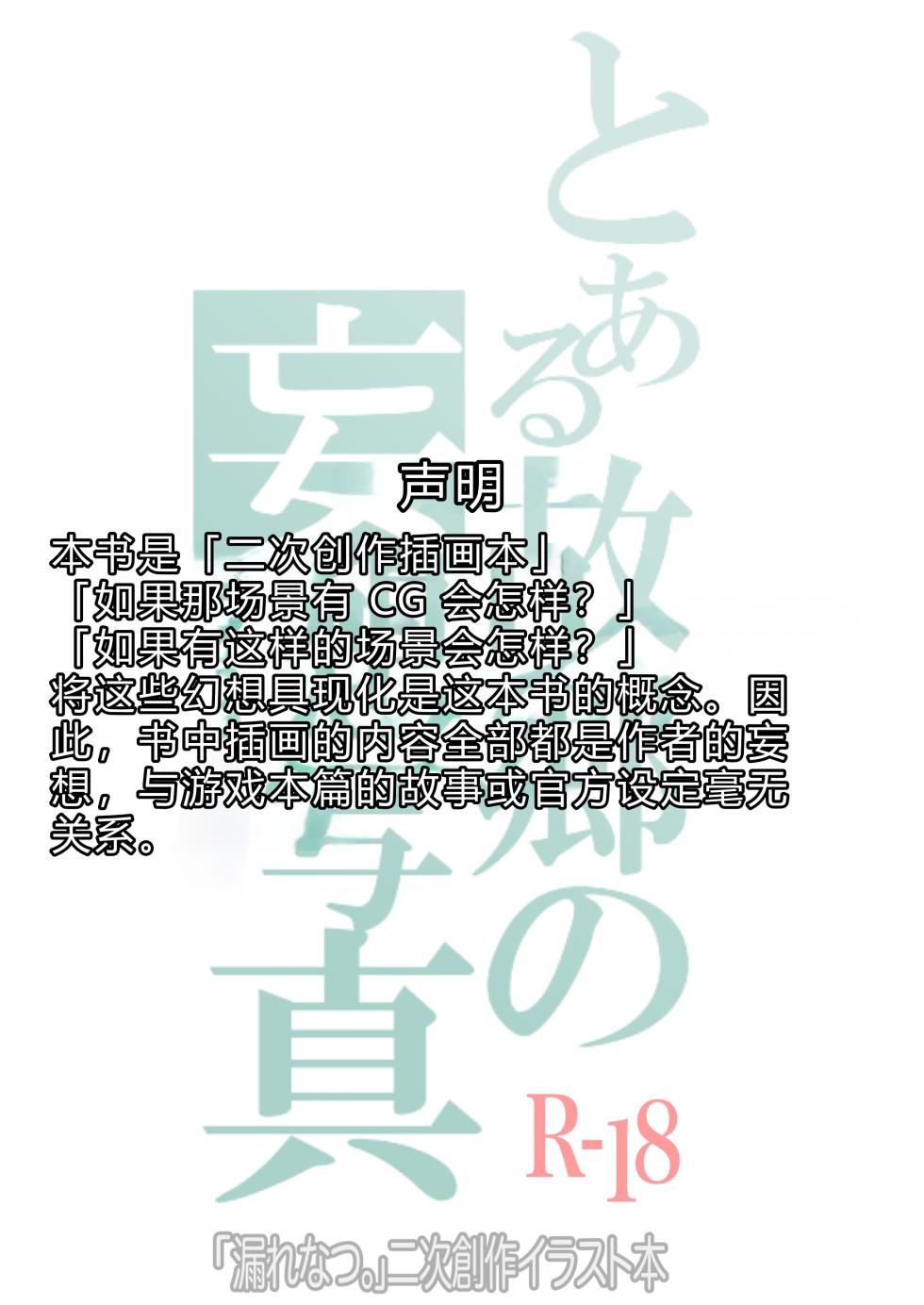 [Shamoji] とある故郷の妄想写真 - Page 30