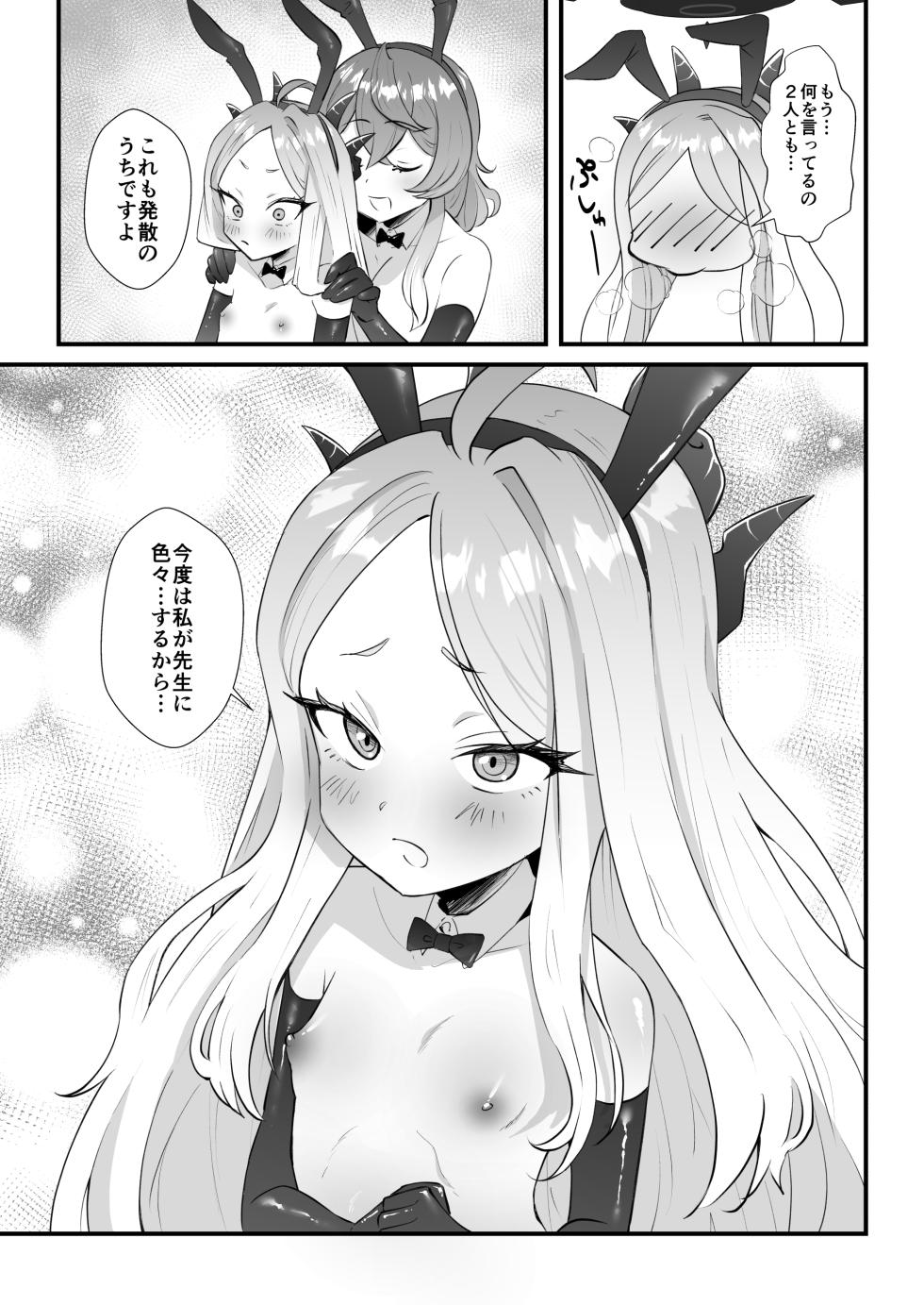 [Ookina Gomibako (Oki Nagomi)] Iinchou o Iyasu no wa Sensei no Sekinin desu! + Watashi wa Anata o Aishiteru (Blue Archive) [Digital] - Page 39