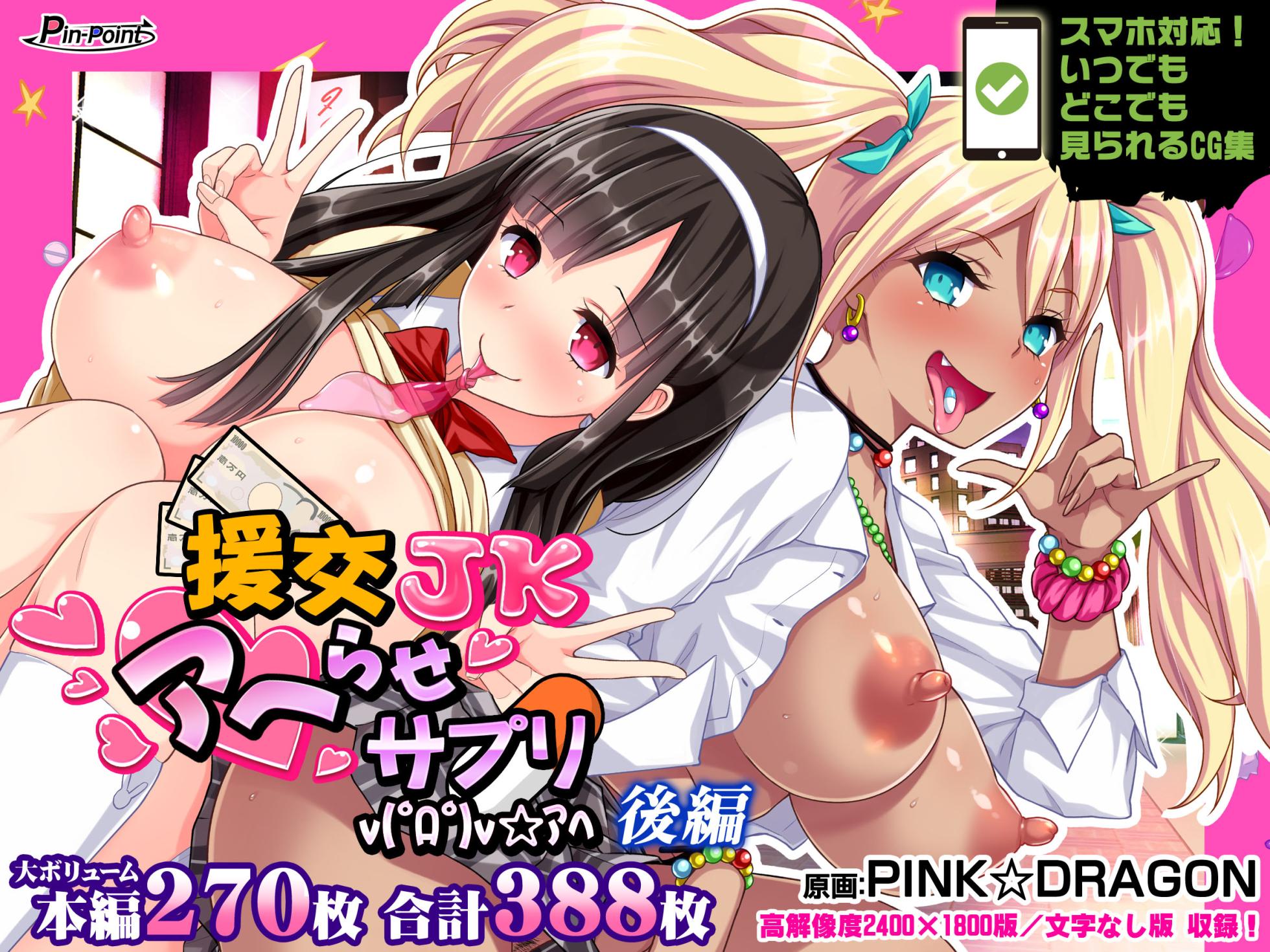 [Pin-Point (Someoka Yusura)] Enkou JK Aherase Supple v(ﾟﾛﾟ)v☆ Ahe Kouhen [Korean] - Page 1