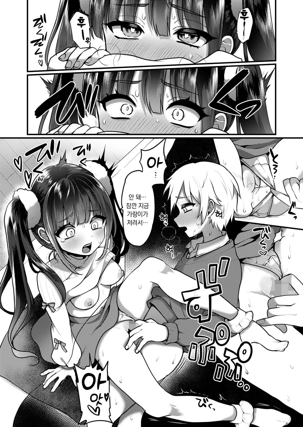 [poron] Otona Gokko | 어른 놀이 4화 (COMIC LO 2025-02) [Korean] [Digital] - Page 12