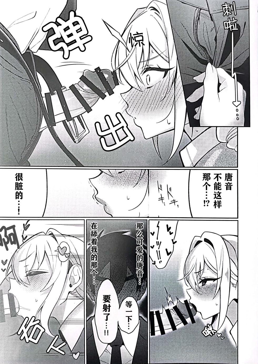(C105) [My Home (My)] Karane-chan to SM (Kimi no Koto ga Daidaidaidaidaisuki na 100-nin no Kanojo) [Chinese] [临时汉化组] - Page 10