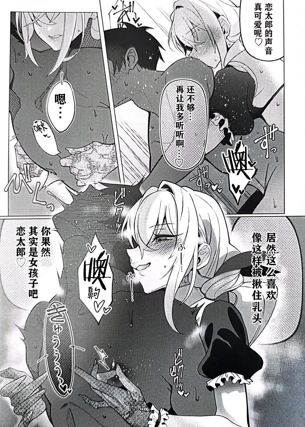 (C105) [My Home (My)] Karane-chan to SM (Kimi no Koto ga Daidaidaidaidaisuki na 100-nin no Kanojo) [Chinese] [临时汉化组] - Page 18