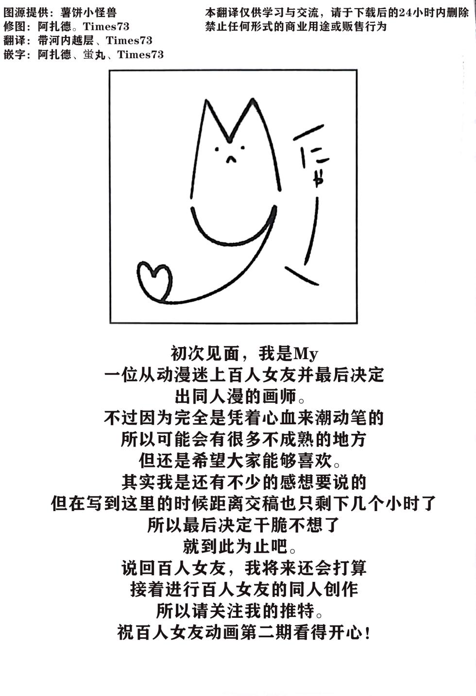 (C105) [My Home (My)] Karane-chan to SM (Kimi no Koto ga Daidaidaidaidaisuki na 100-nin no Kanojo) [Chinese] [临时汉化组] - Page 21