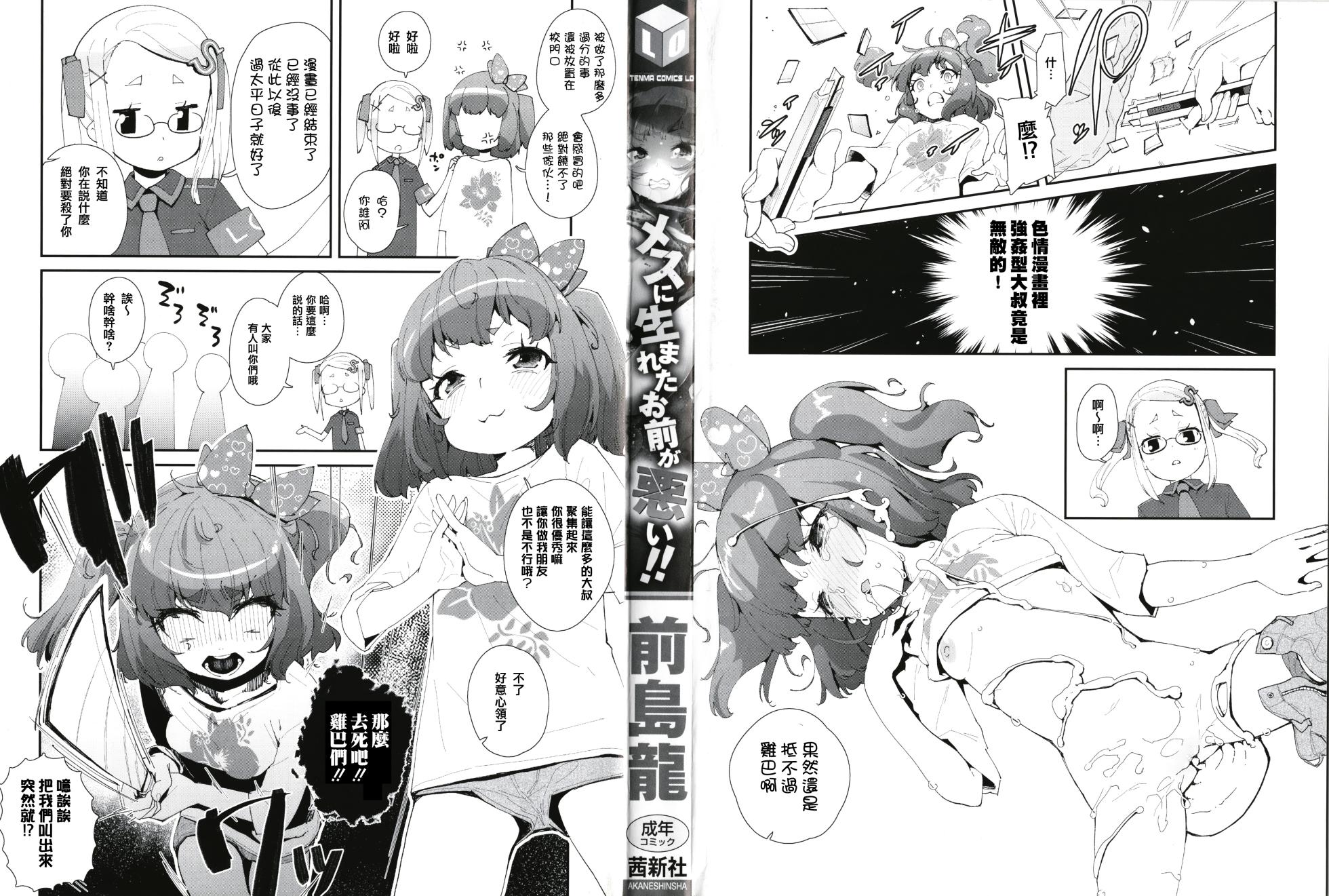 [Maeshima Ryou] Mesu ni Umareta Omae ga Warui!! | It's Your Fault for Being Born a Girl [chinese][篆儀通文書坊漢化&無修loli重嵌][Decensored][206p] - Page 7