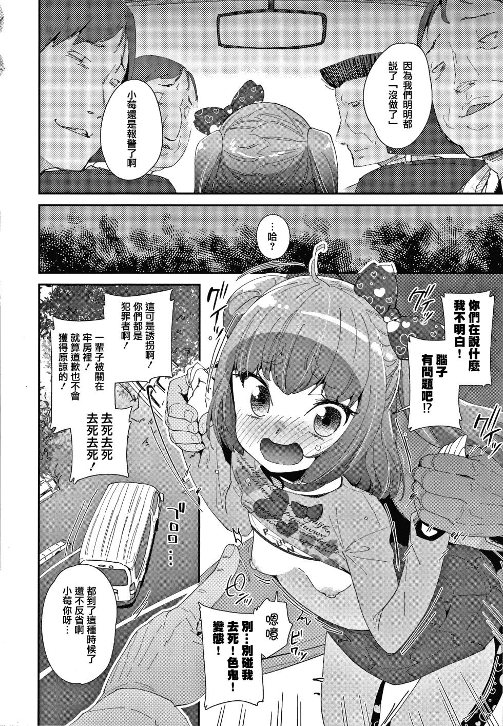 [Maeshima Ryou] Mesu ni Umareta Omae ga Warui!! | It's Your Fault for Being Born a Girl [chinese][篆儀通文書坊漢化&無修loli重嵌][Decensored][206p] - Page 15
