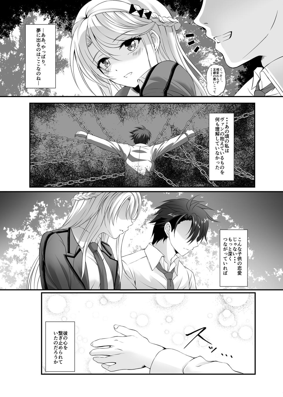 [The Seventh Sign (Kagura Yuuto)] Soubou Fragrance (The Legend of Heroes: Kuro no Kiseki) [Digital] - Page 4