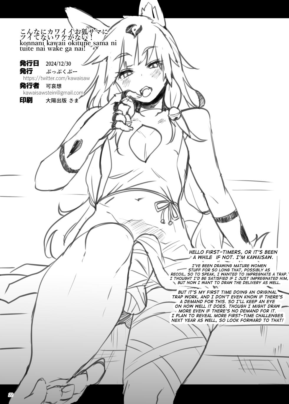 [Puppukupu (Kawaisaw)] Konna ni Kawaii Okitsune-sama ni Tsuite Nai Wake ga Nai! [English] [mysterymeat3] [Digital] - Page 21