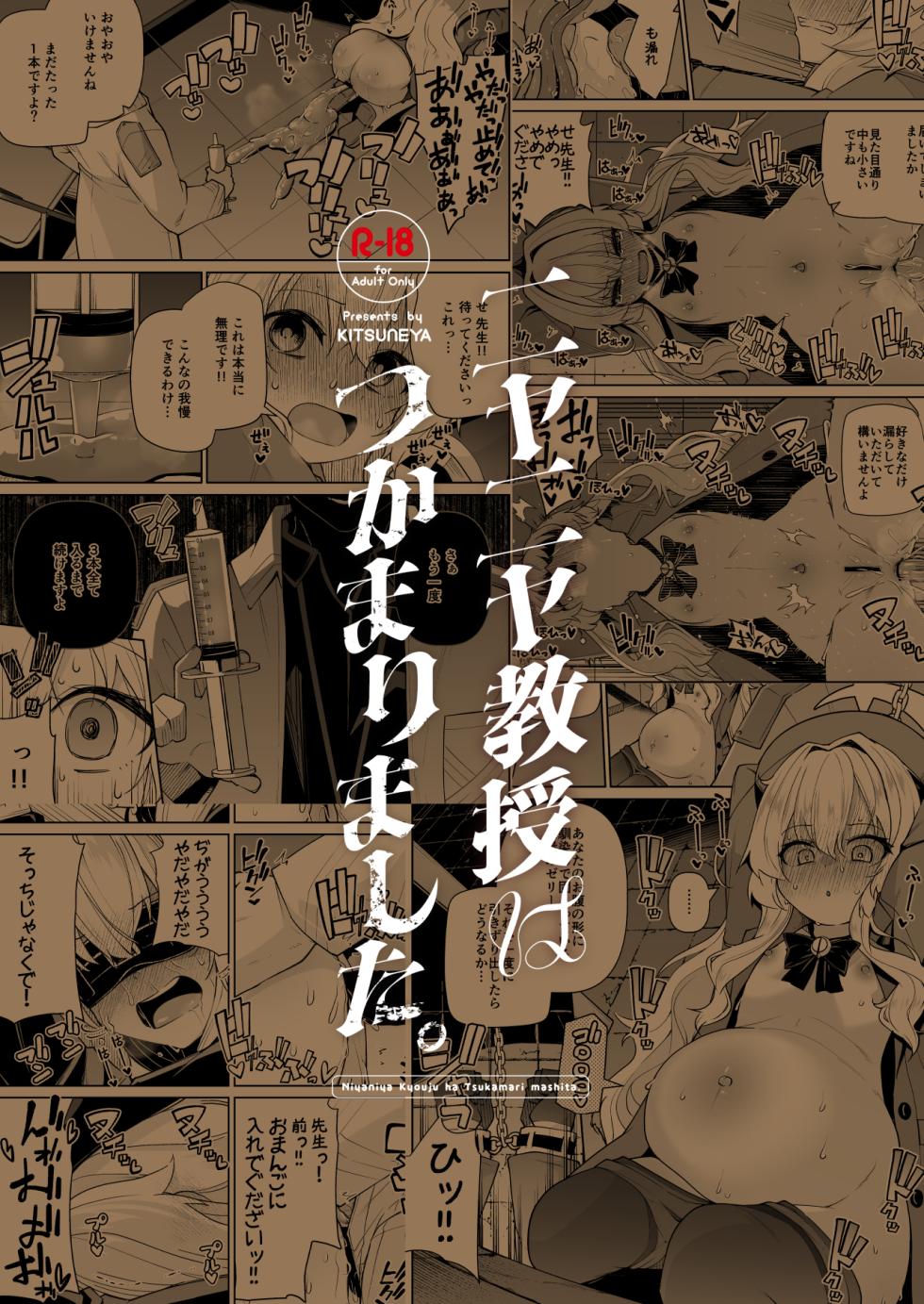 [Kitsuneya (Leafy)] Niyaniya Kyouju ha Tsukamari mashita. | 笑面教授被老师抓住了。(Blue Archive) [Chinese] [欶澜汉化组] - Page 37