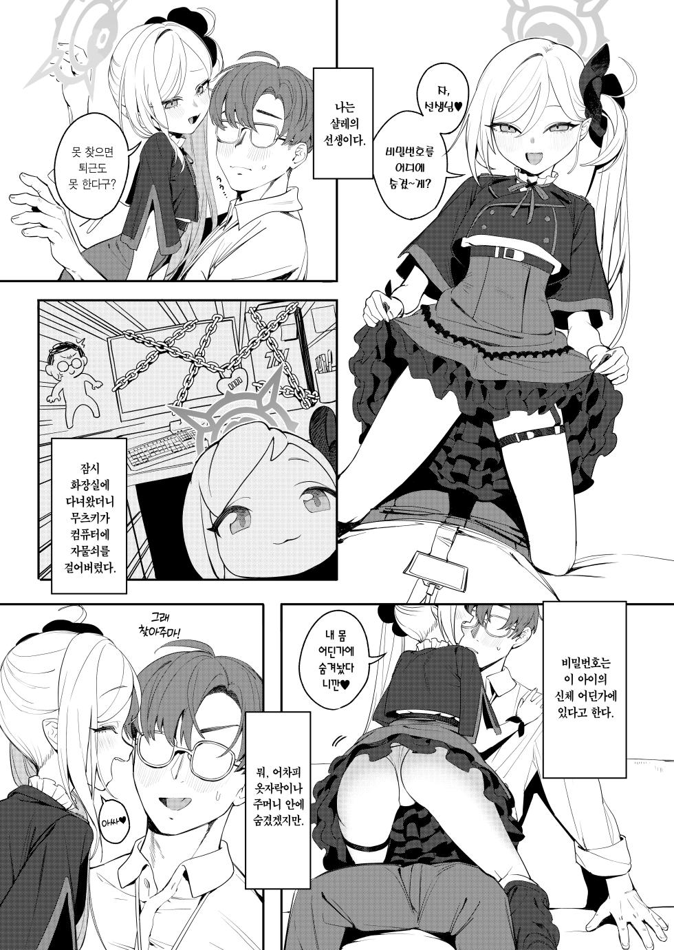 [Wananmeishicheng (Beijuu)] Koakuma no Batsu Game | 소악마의 벌칙 게임 (Blue Archive) [Korean] [Team Edge] [Digital] - Page 2