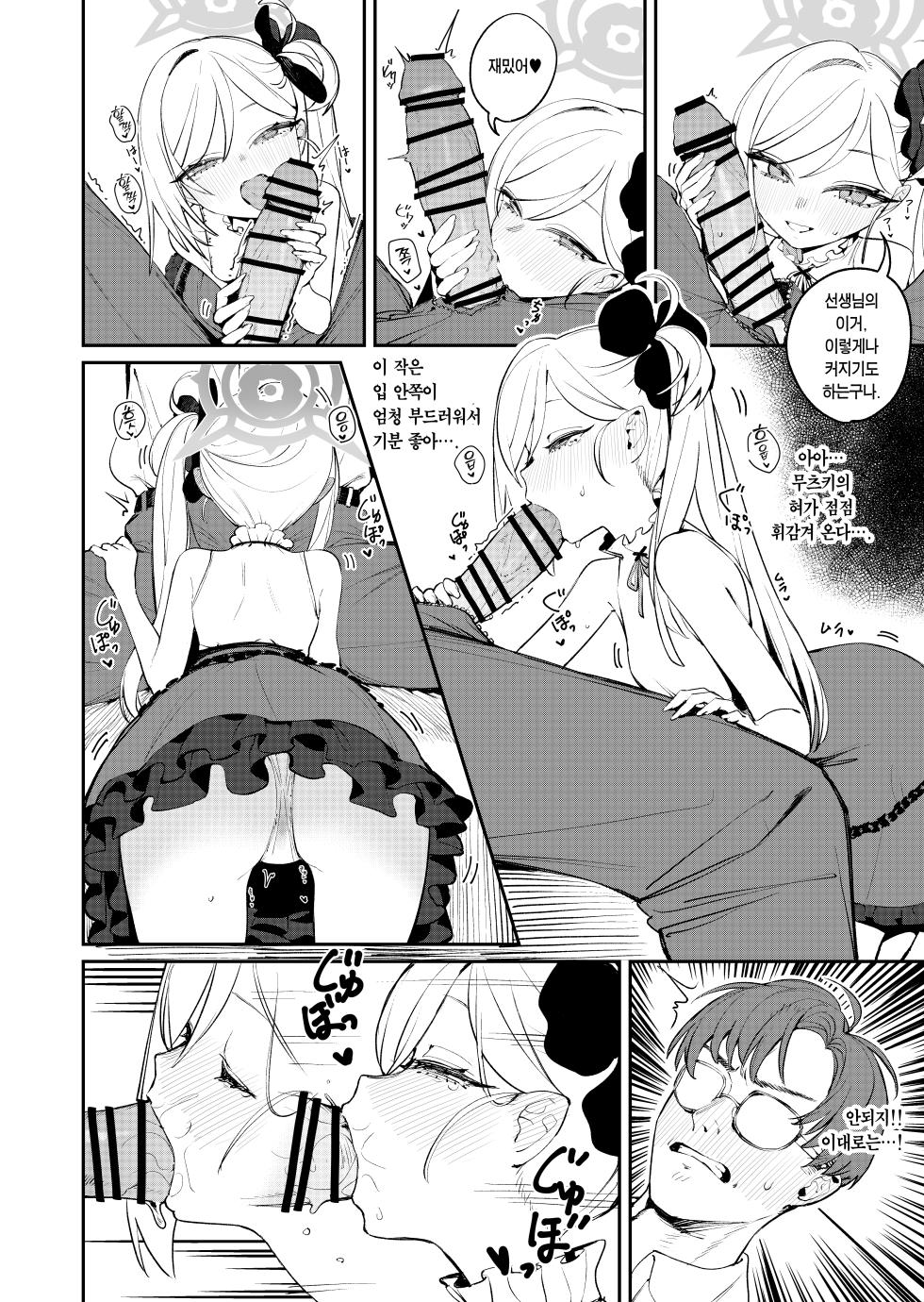 [Wananmeishicheng (Beijuu)] Koakuma no Batsu Game | 소악마의 벌칙 게임 (Blue Archive) [Korean] [Team Edge] [Digital] - Page 7