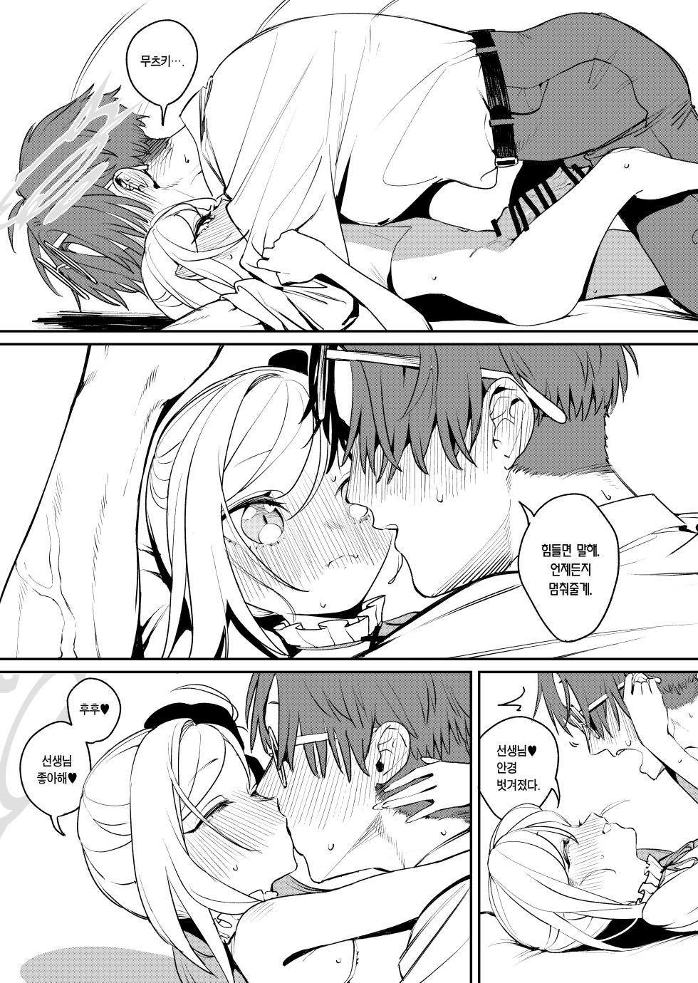 [Wananmeishicheng (Beijuu)] Koakuma no Batsu Game | 소악마의 벌칙 게임 (Blue Archive) [Korean] [Team Edge] [Digital] - Page 12