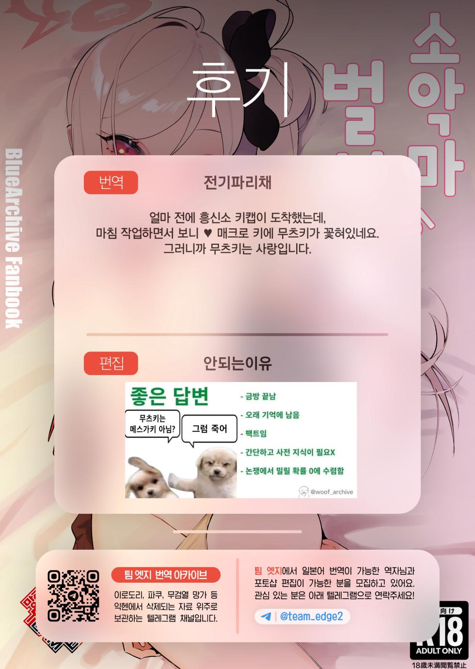[Wananmeishicheng (Beijuu)] Koakuma no Batsu Game | 소악마의 벌칙 게임 (Blue Archive) [Korean] [Team Edge] [Digital] - Page 24