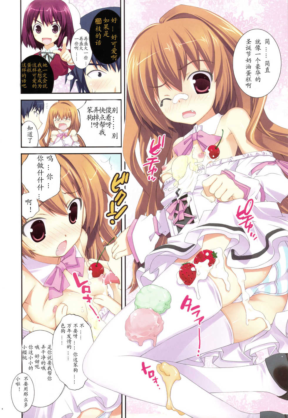 (C75) [ESSENTIA (Fujima Takuya)] Hizanori Taiga (Toradora!) [Chinese] [緋色漢化] - Page 7