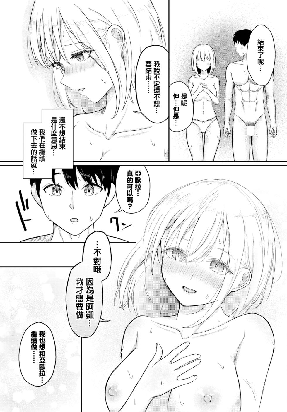 [ぱょちょ] やおらチャレンジ - Page 11