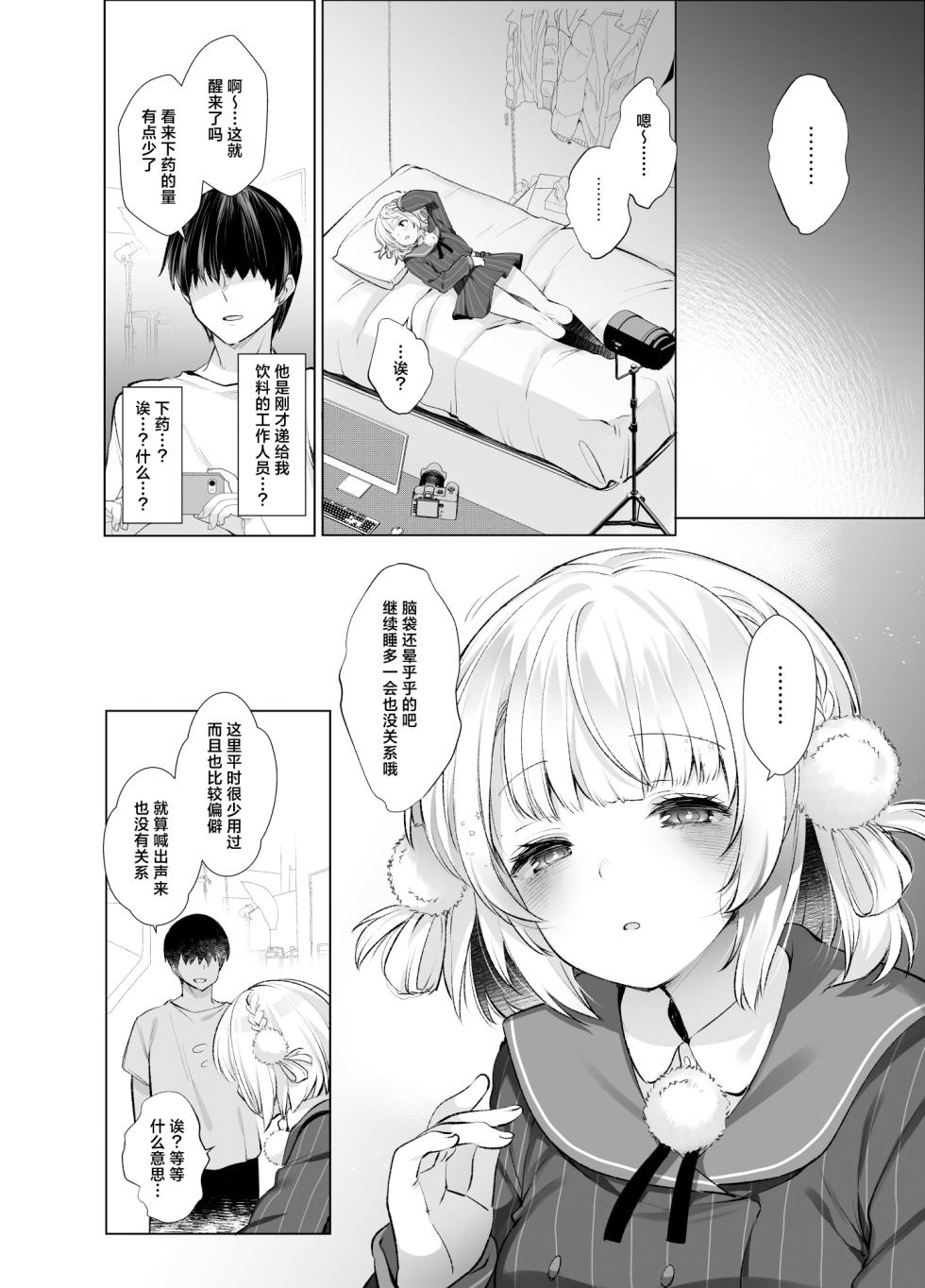 [French letter (Fujisaki Hikari)] Idol Kamieshi -Kairaku Ochi no Kiroku- (Shigure Ui) [Chinese] [Digital] - Page 5