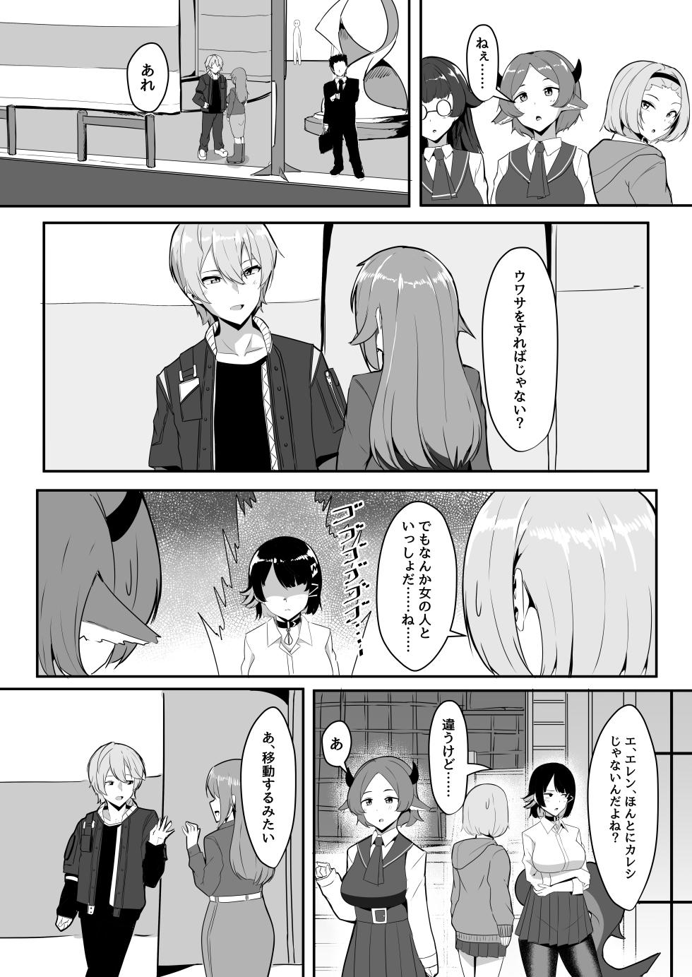 [Crazy Brain Pulse (Aizawa Uji)] Atashi no Dakara! (Zenless Zone Zero) [Digital] - Page 4