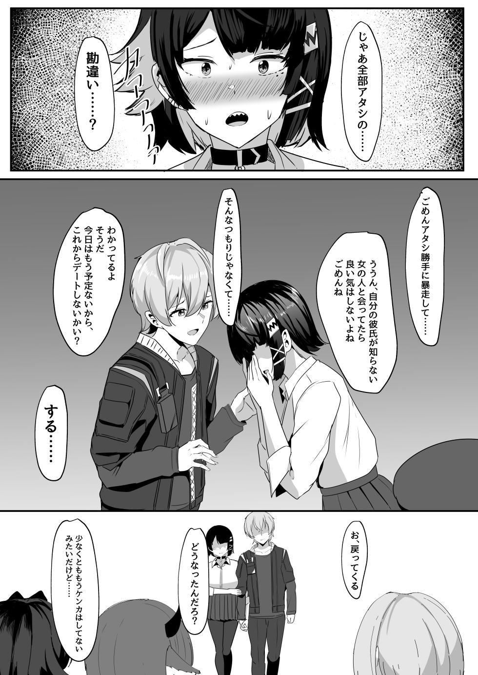 [Crazy Brain Pulse (Aizawa Uji)] Atashi no Dakara! (Zenless Zone Zero) [Digital] - Page 9