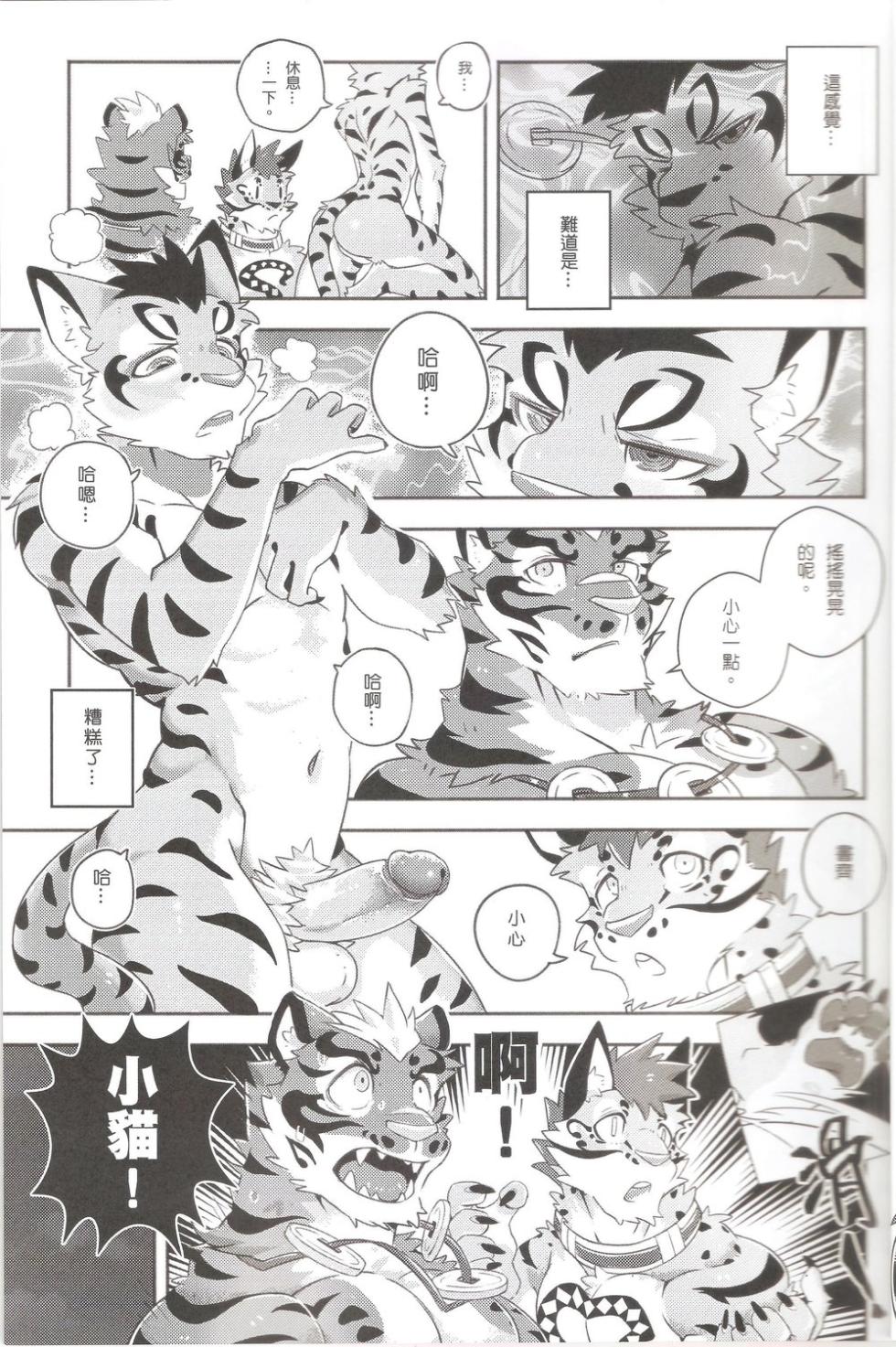 [KUMAK] Nekonoyu - 猫之汤 [Traditional Chinese]{[Uncensored]} - Page 9