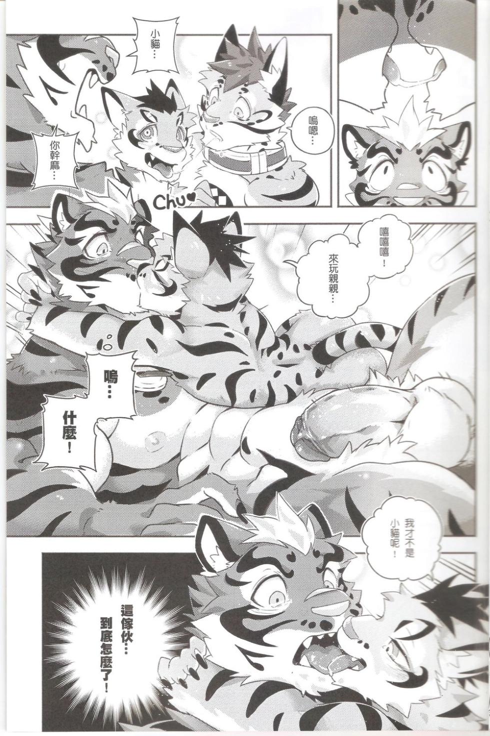 [KUMAK] Nekonoyu - 猫之汤 [Traditional Chinese]{[Uncensored]} - Page 11