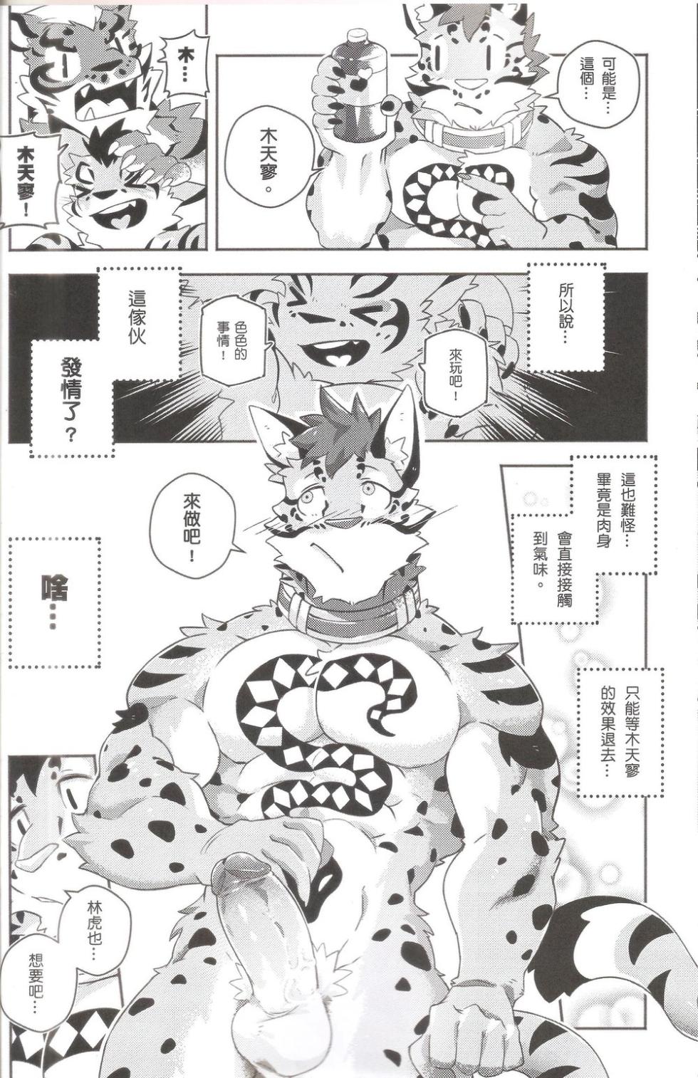 [KUMAK] Nekonoyu - 猫之汤 [Traditional Chinese]{[Uncensored]} - Page 12