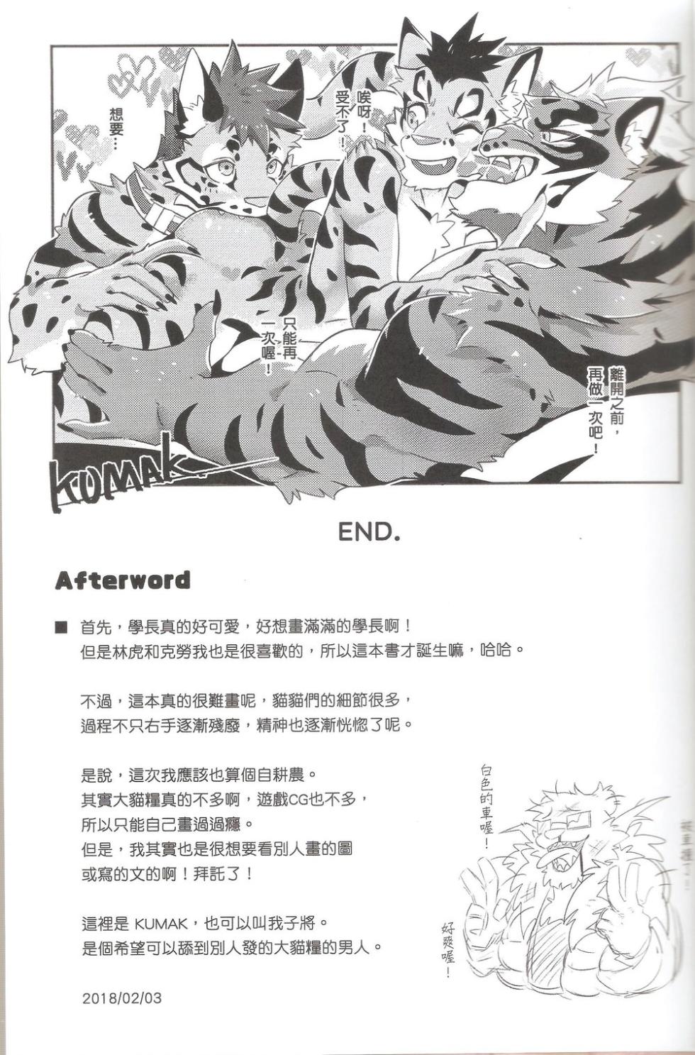 [KUMAK] Nekonoyu - 猫之汤 [Traditional Chinese]{[Uncensored]} - Page 31