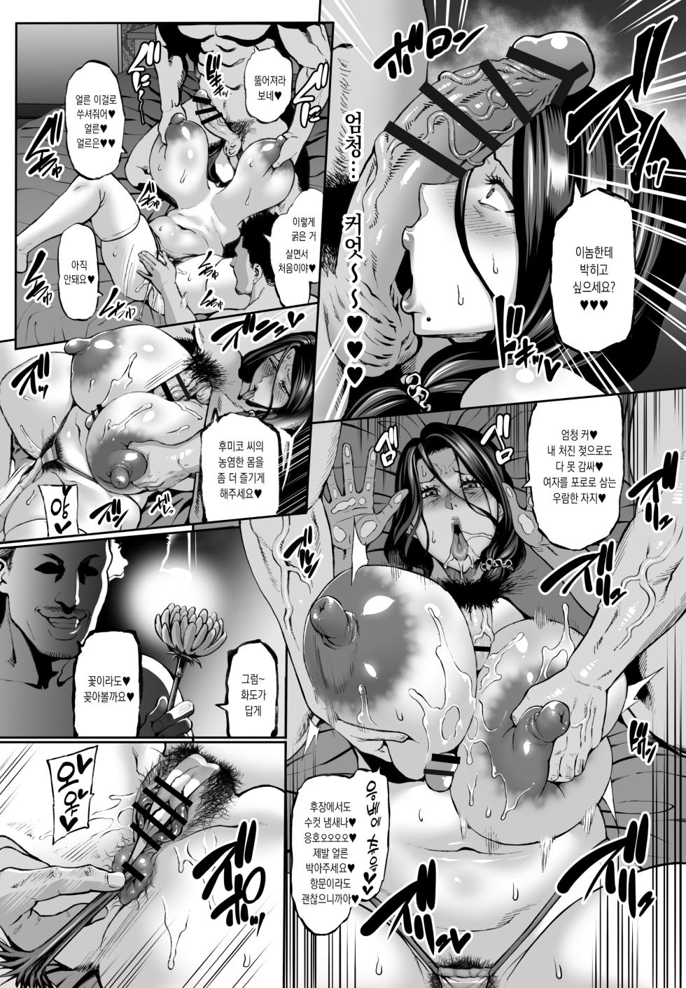 [Aodouhu (Neromashin)] Omae no Kaa-chan Ikutoki no Kao Sugee Busu da zo w After + Omake [Korean][Digital] - Page 7