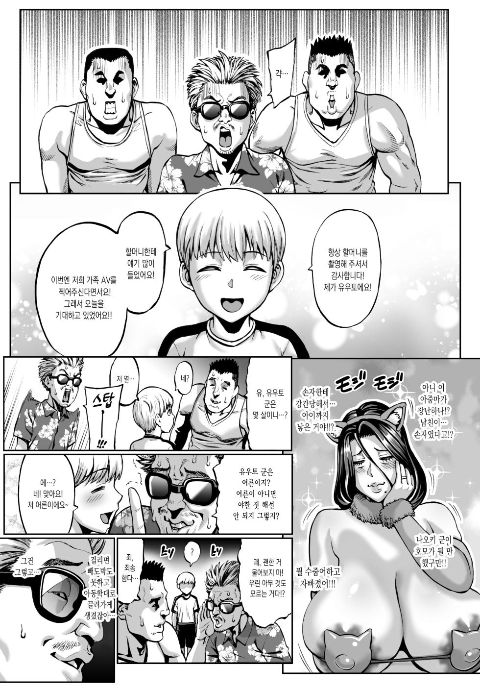 [Aodouhu (Neromashin)] Omae no Kaa-chan Ikutoki no Kao Sugee Busu da zo w After + Omake [Korean][Digital] - Page 38