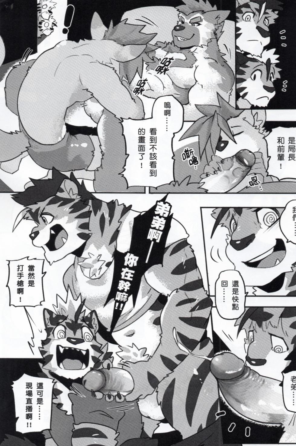 [KUMAK] Lollipop officer - 泡泡糖警官 [Traditional Chinese]{[Uncensored]} - Page 12