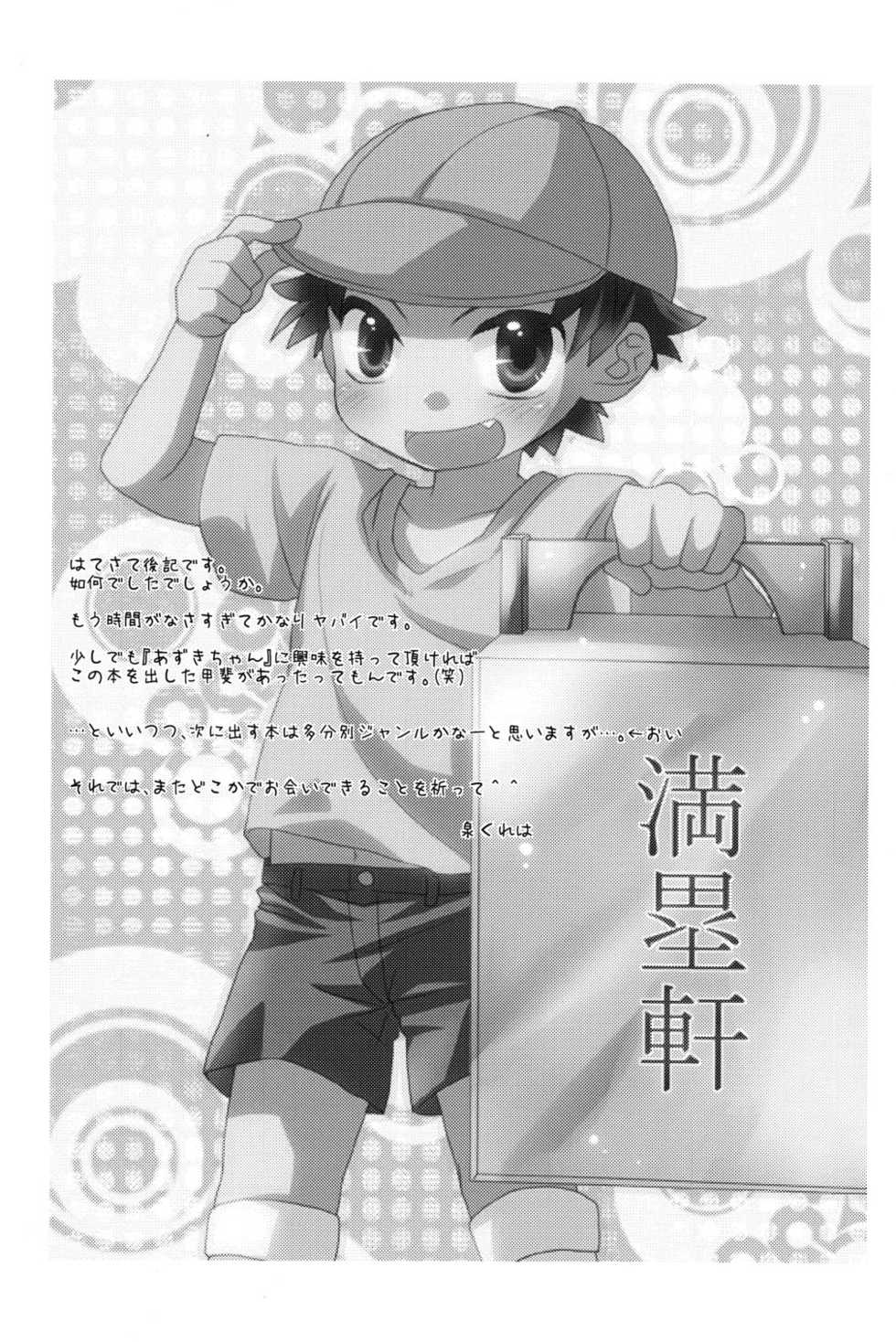 (Shota Scratch 13) [Chocolat (Izumi Kureha)] Surisuri Shitemiru? (Azuki-chan) - Page 17