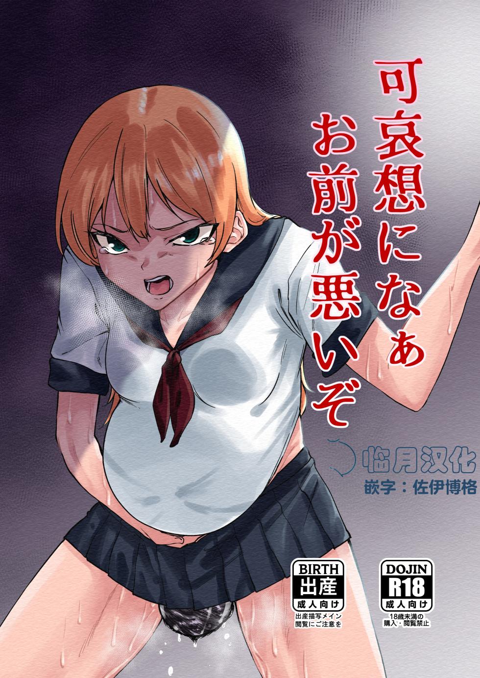 [Makunieru Workshop (Enikuma)] 真是可怜啊都是你自找的哦 | Kawaisou ni Na  Omae ga Waruizo [Chinese] [临月汉化] - Page 2