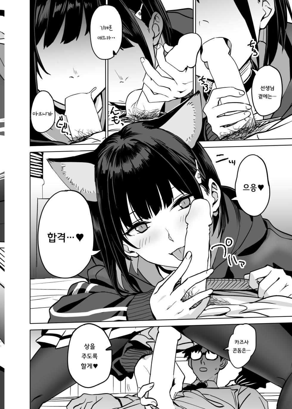 [Ningen tte Iina (Ningen)] Kyouyama Kazusa no Torisetsu 2 - Lazy Sunday Morning Cat | 쿄야마 카즈사를 다루는 방법 2 (Blue Archive) [Korean] [징거더블다운맥스] [Digital] - Page 4