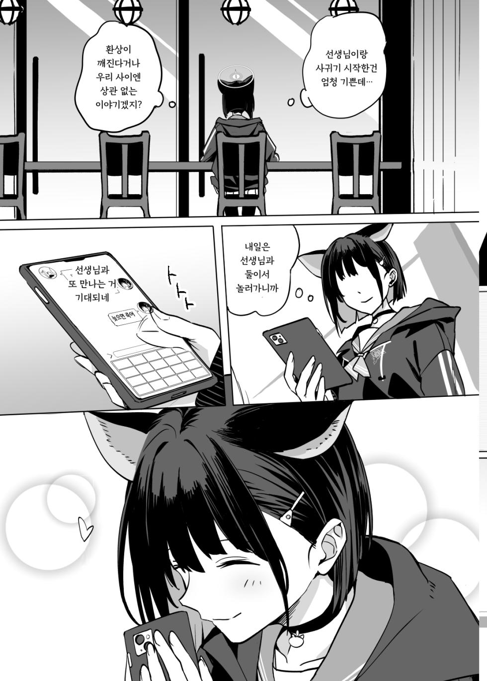 [Ningen tte Iina (Ningen)] Kyouyama Kazusa no Torisetsu 2 - Lazy Sunday Morning Cat | 쿄야마 카즈사를 다루는 방법 2 (Blue Archive) [Korean] [징거더블다운맥스] [Digital] - Page 11