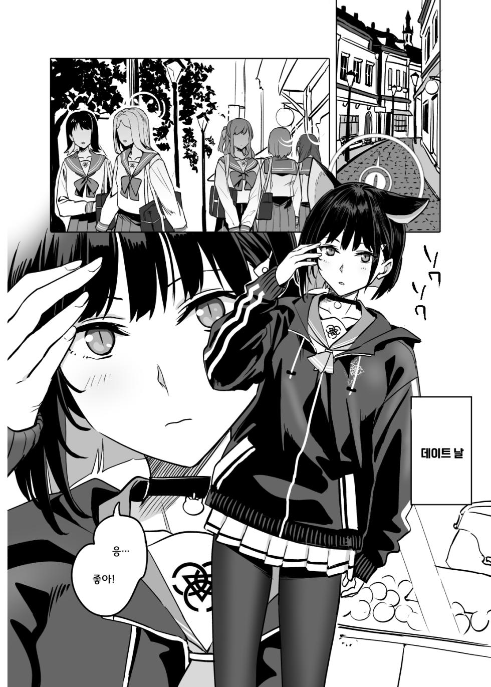 [Ningen tte Iina (Ningen)] Kyouyama Kazusa no Torisetsu 2 - Lazy Sunday Morning Cat | 쿄야마 카즈사를 다루는 방법 2 (Blue Archive) [Korean] [징거더블다운맥스] [Digital] - Page 12