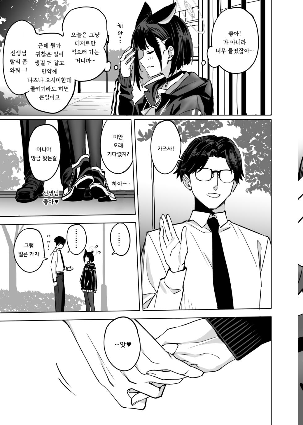 [Ningen tte Iina (Ningen)] Kyouyama Kazusa no Torisetsu 2 - Lazy Sunday Morning Cat | 쿄야마 카즈사를 다루는 방법 2 (Blue Archive) [Korean] [징거더블다운맥스] [Digital] - Page 13