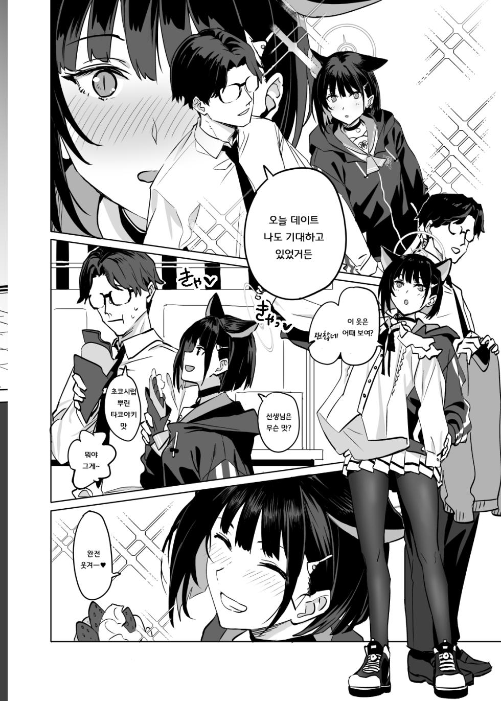 [Ningen tte Iina (Ningen)] Kyouyama Kazusa no Torisetsu 2 - Lazy Sunday Morning Cat | 쿄야마 카즈사를 다루는 방법 2 (Blue Archive) [Korean] [징거더블다운맥스] [Digital] - Page 14