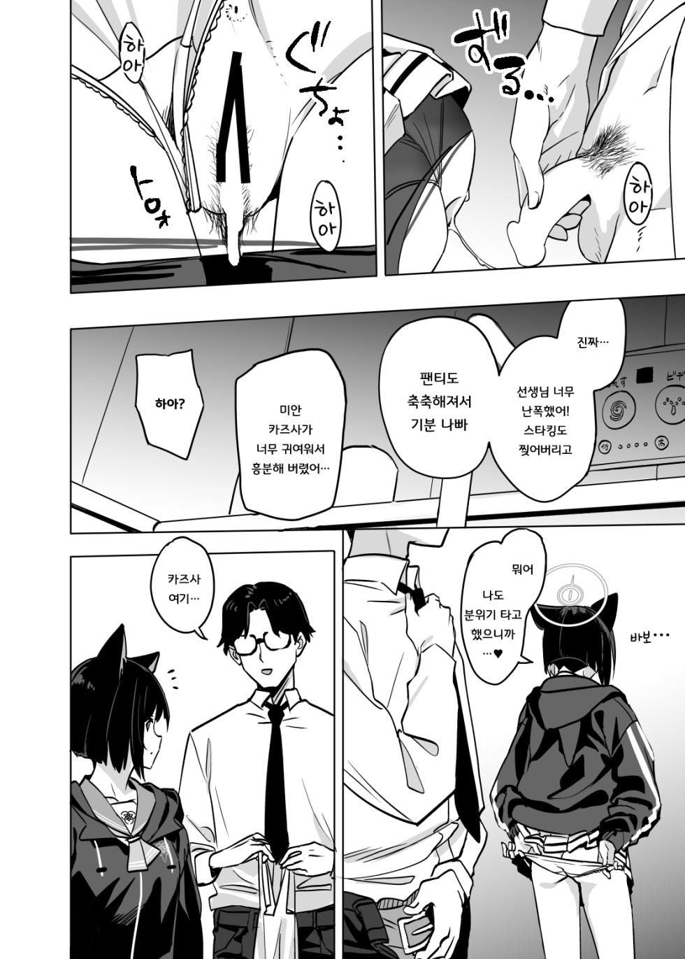 [Ningen tte Iina (Ningen)] Kyouyama Kazusa no Torisetsu 2 - Lazy Sunday Morning Cat | 쿄야마 카즈사를 다루는 방법 2 (Blue Archive) [Korean] [징거더블다운맥스] [Digital] - Page 20