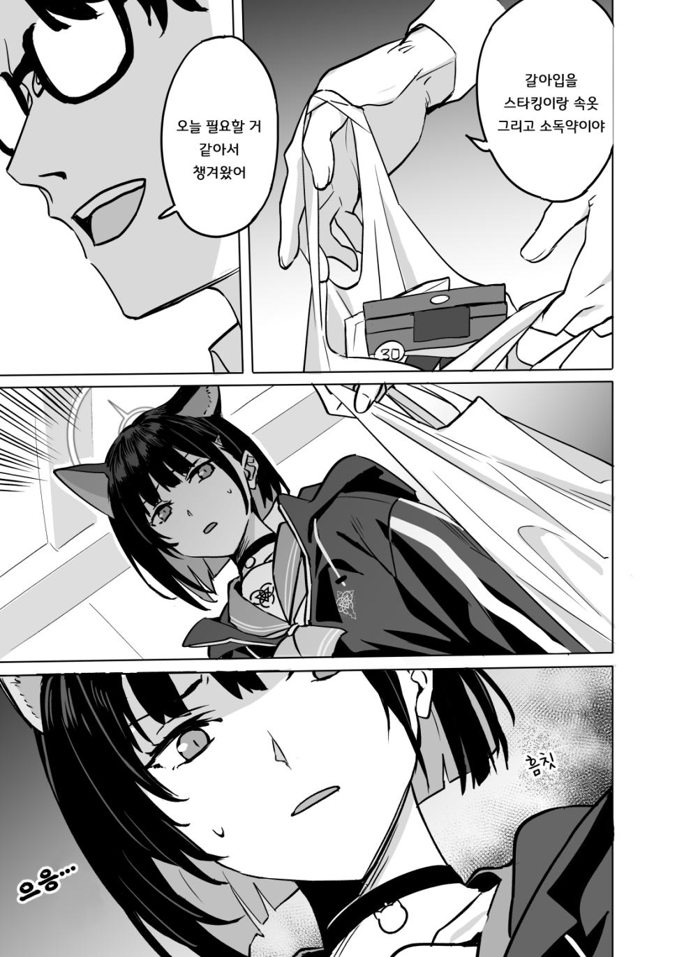 [Ningen tte Iina (Ningen)] Kyouyama Kazusa no Torisetsu 2 - Lazy Sunday Morning Cat | 쿄야마 카즈사를 다루는 방법 2 (Blue Archive) [Korean] [징거더블다운맥스] [Digital] - Page 21