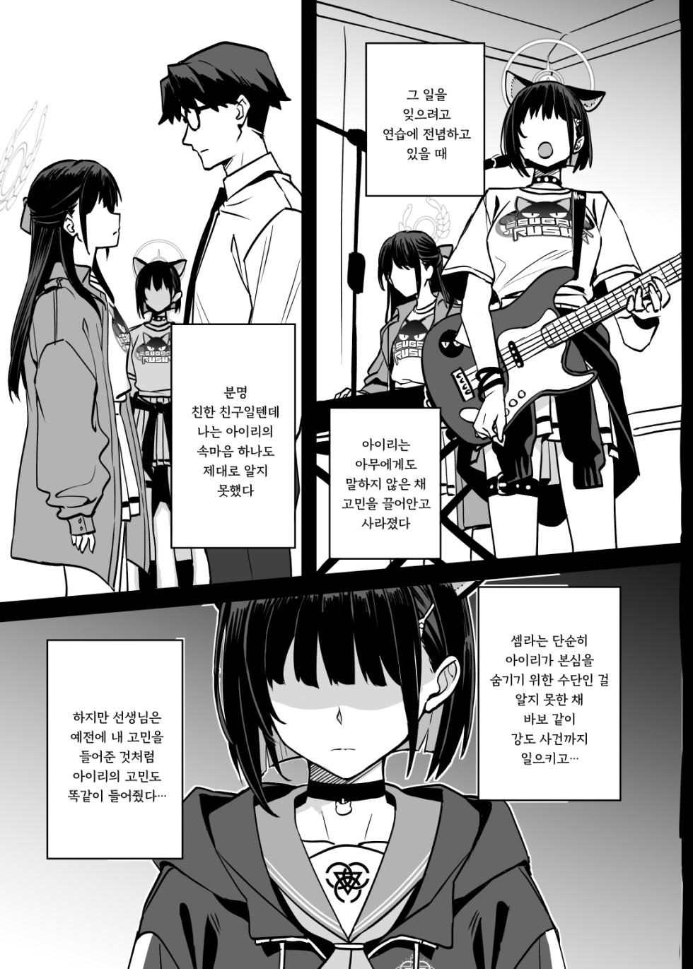 [Ningen tte Iina (Ningen)] Kyouyama Kazusa no Torisetsu 2 - Lazy Sunday Morning Cat | 쿄야마 카즈사를 다루는 방법 2 (Blue Archive) [Korean] [징거더블다운맥스] [Digital] - Page 25