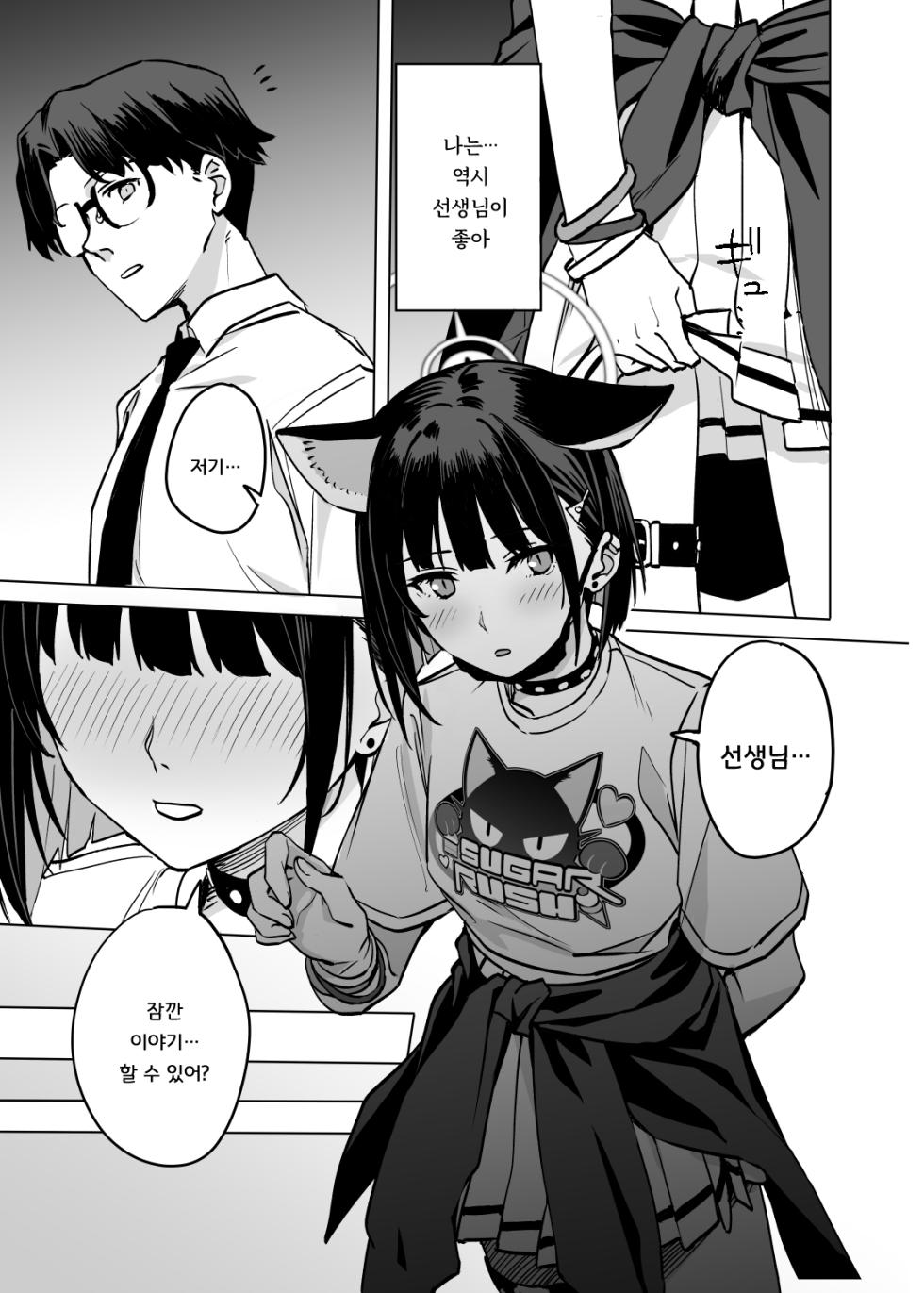 [Ningen tte Iina (Ningen)] Kyouyama Kazusa no Torisetsu 2 - Lazy Sunday Morning Cat | 쿄야마 카즈사를 다루는 방법 2 (Blue Archive) [Korean] [징거더블다운맥스] [Digital] - Page 27