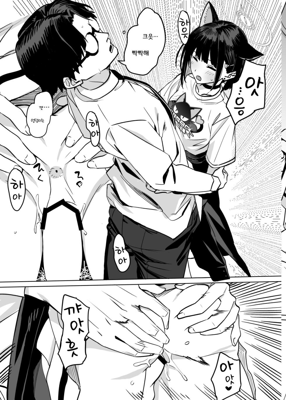 [Ningen tte Iina (Ningen)] Kyouyama Kazusa no Torisetsu 2 - Lazy Sunday Morning Cat | 쿄야마 카즈사를 다루는 방법 2 (Blue Archive) [Korean] [징거더블다운맥스] [Digital] - Page 33