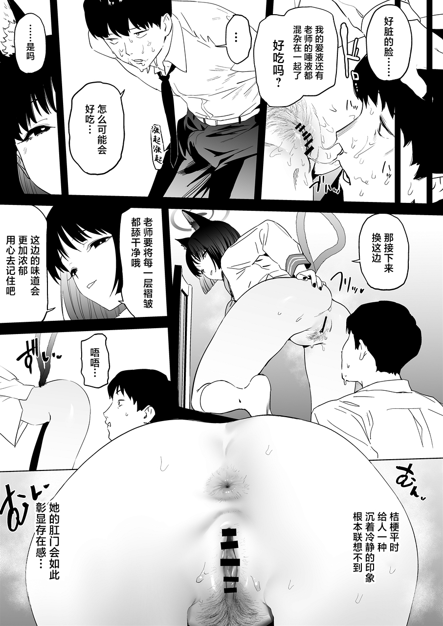 [Camrism (Kito Sakeru)] Kikyou no Numarase Shasei Kanrijutsu (Blue Archive) [Chinese] [Digital] - Page 10