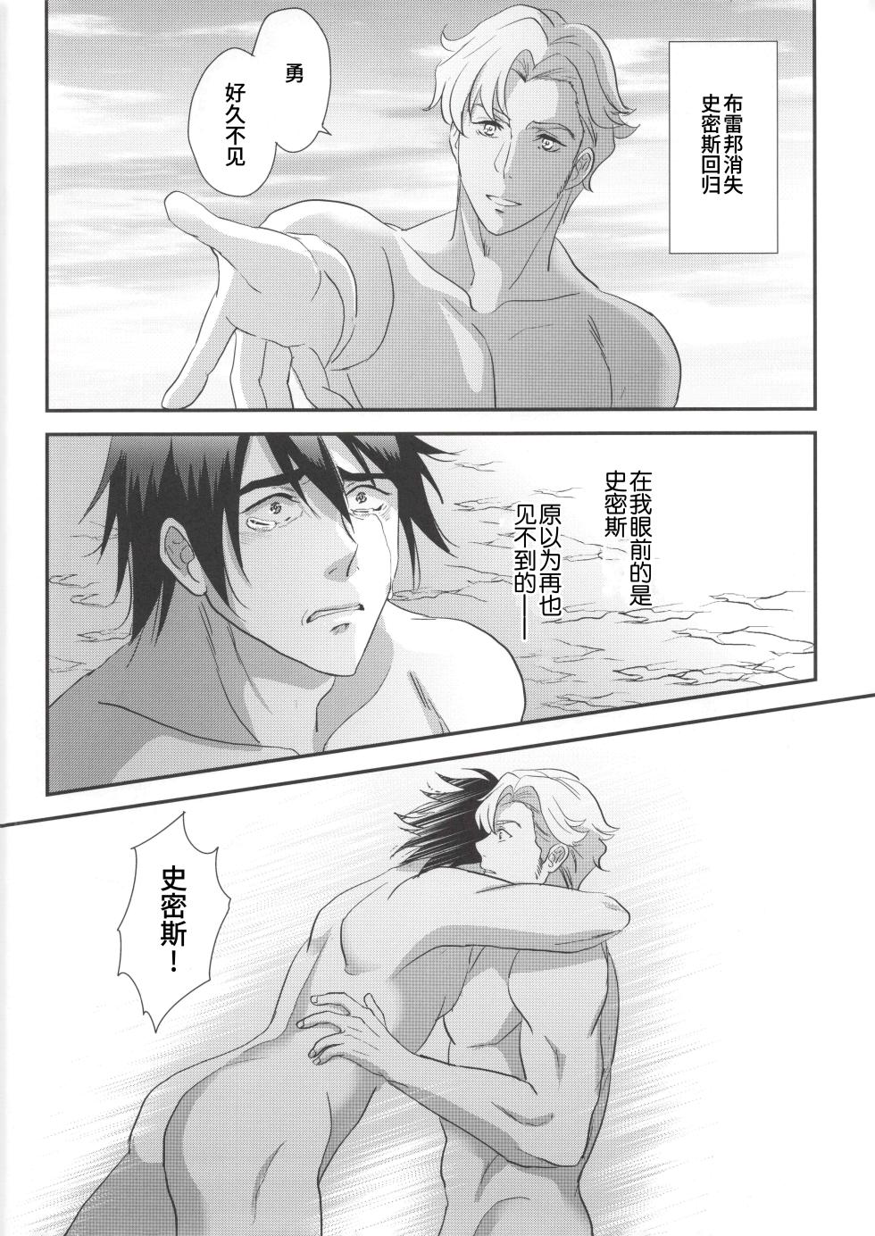 [KF (Koromo)] My Hero is a Crybaby(Yuuki Bakuhatsu Bang Bravern) | 我的爱哭鬼英雄(勇气爆发 同人) [Chinese] [马栏山汉化组 & 桃紫の汉化] [Decensored] - Page 5