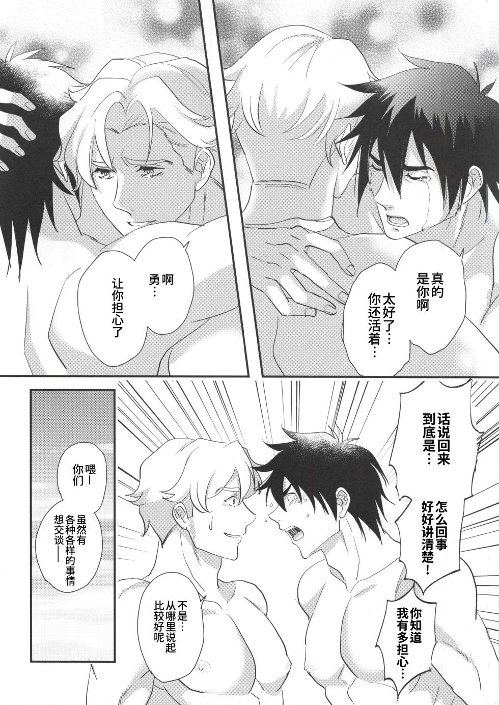 [KF (Koromo)] My Hero is a Crybaby(Yuuki Bakuhatsu Bang Bravern) | 我的爱哭鬼英雄(勇气爆发 同人) [Chinese] [马栏山汉化组 & 桃紫の汉化] [Decensored] - Page 6
