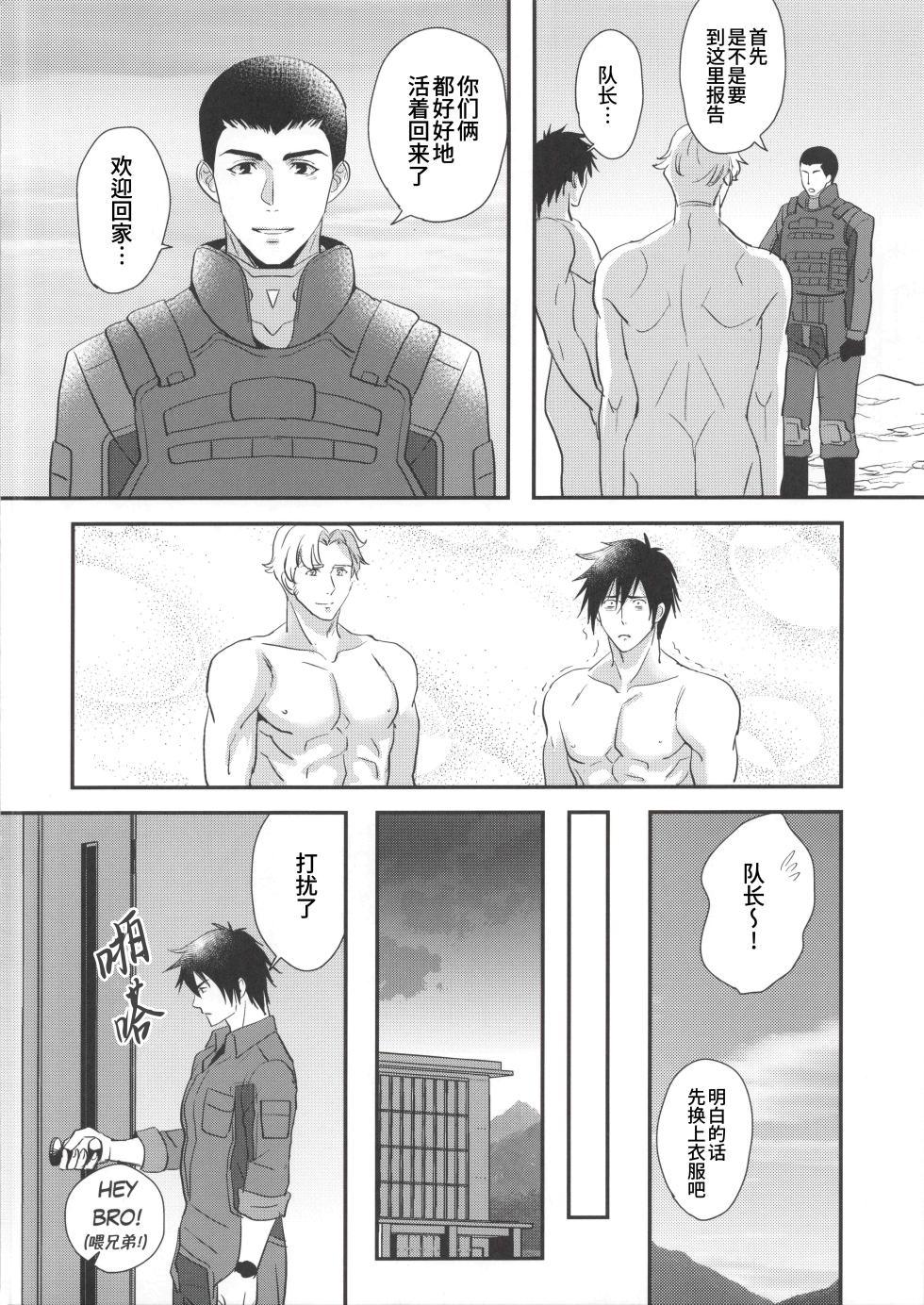 [KF (Koromo)] My Hero is a Crybaby(Yuuki Bakuhatsu Bang Bravern) | 我的爱哭鬼英雄(勇气爆发 同人) [Chinese] [马栏山汉化组 & 桃紫の汉化] [Decensored] - Page 7